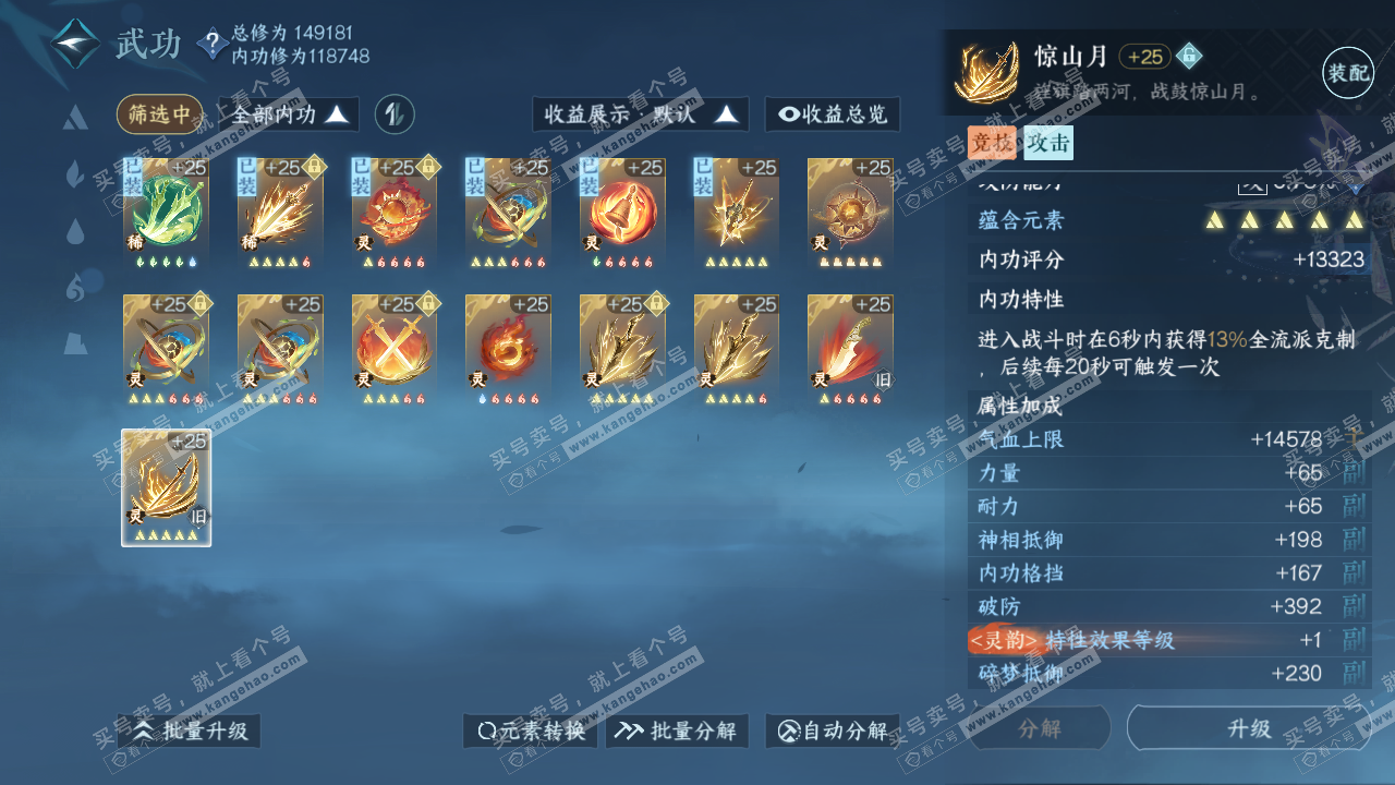 NSH317841逆水寒手游账号详情图48 NSH317841逆水寒手游账号详情图48