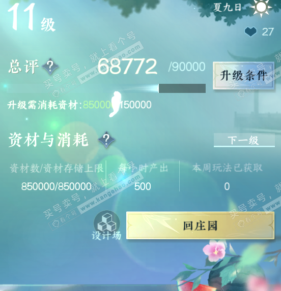 NSH317841逆水寒手游账号详情图57 NSH317841逆水寒手游账号详情图57