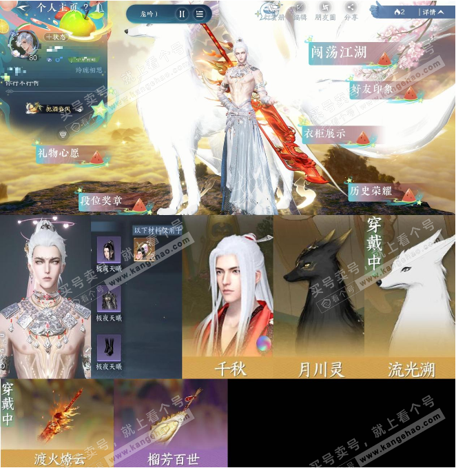 NSH317842逆水寒手游账号详情图1