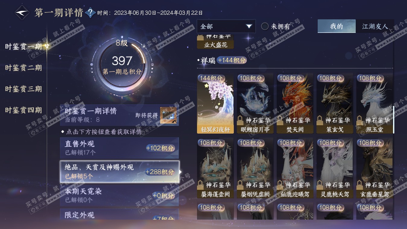 NSH317843逆水寒手游账号详情图10 NSH317843逆水寒手游账号详情图10