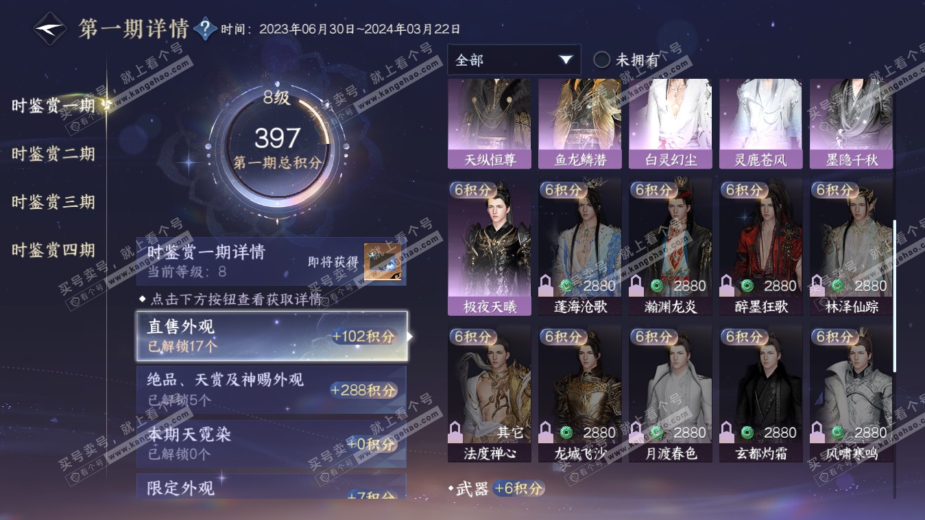 NSH317843逆水寒手游账号详情图14 NSH317843逆水寒手游账号详情图14