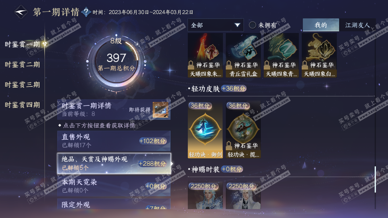 NSH317843逆水寒手游账号详情图11 NSH317843逆水寒手游账号详情图11