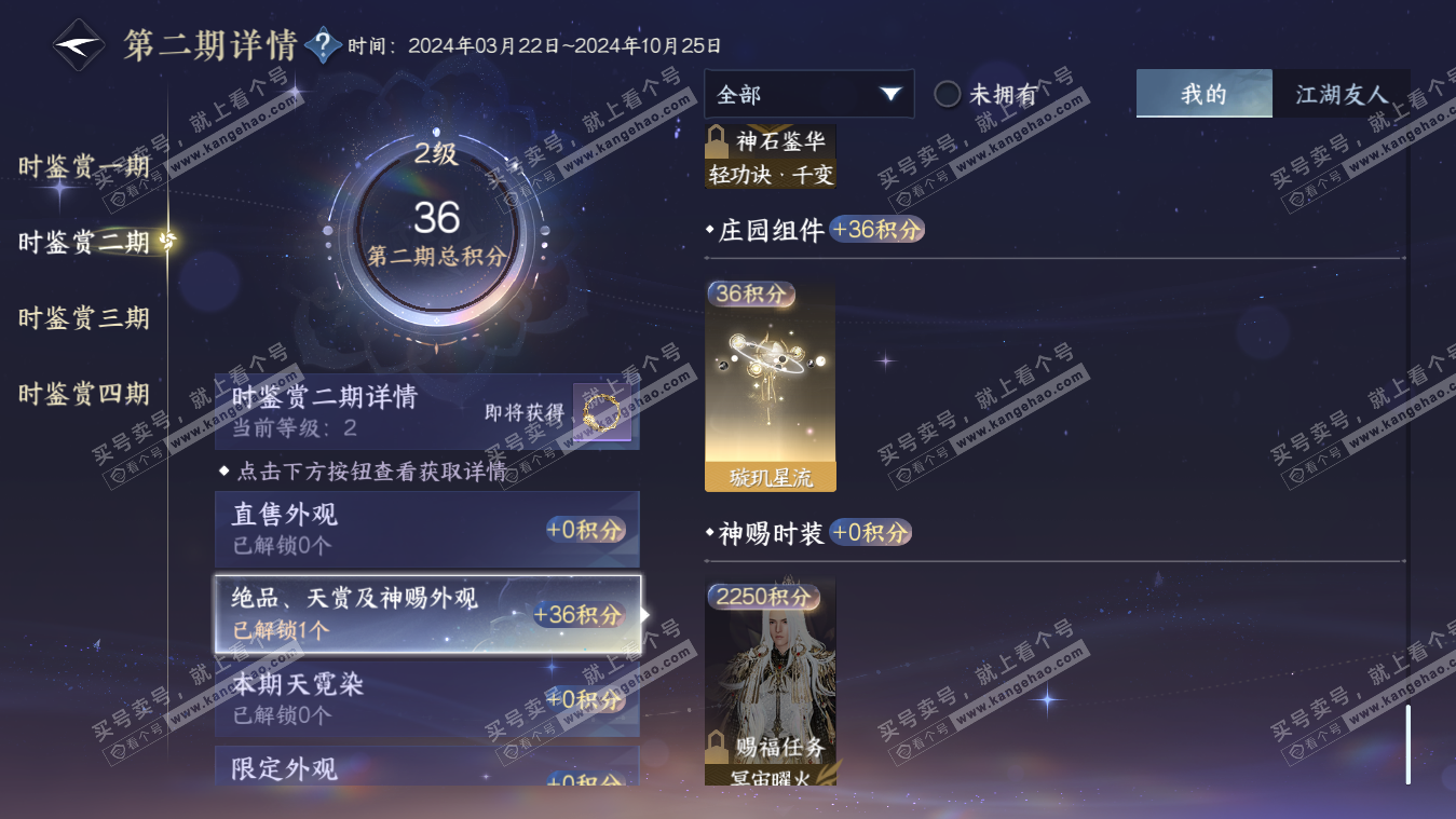 NSH317843逆水寒手游账号详情图12 NSH317843逆水寒手游账号详情图12