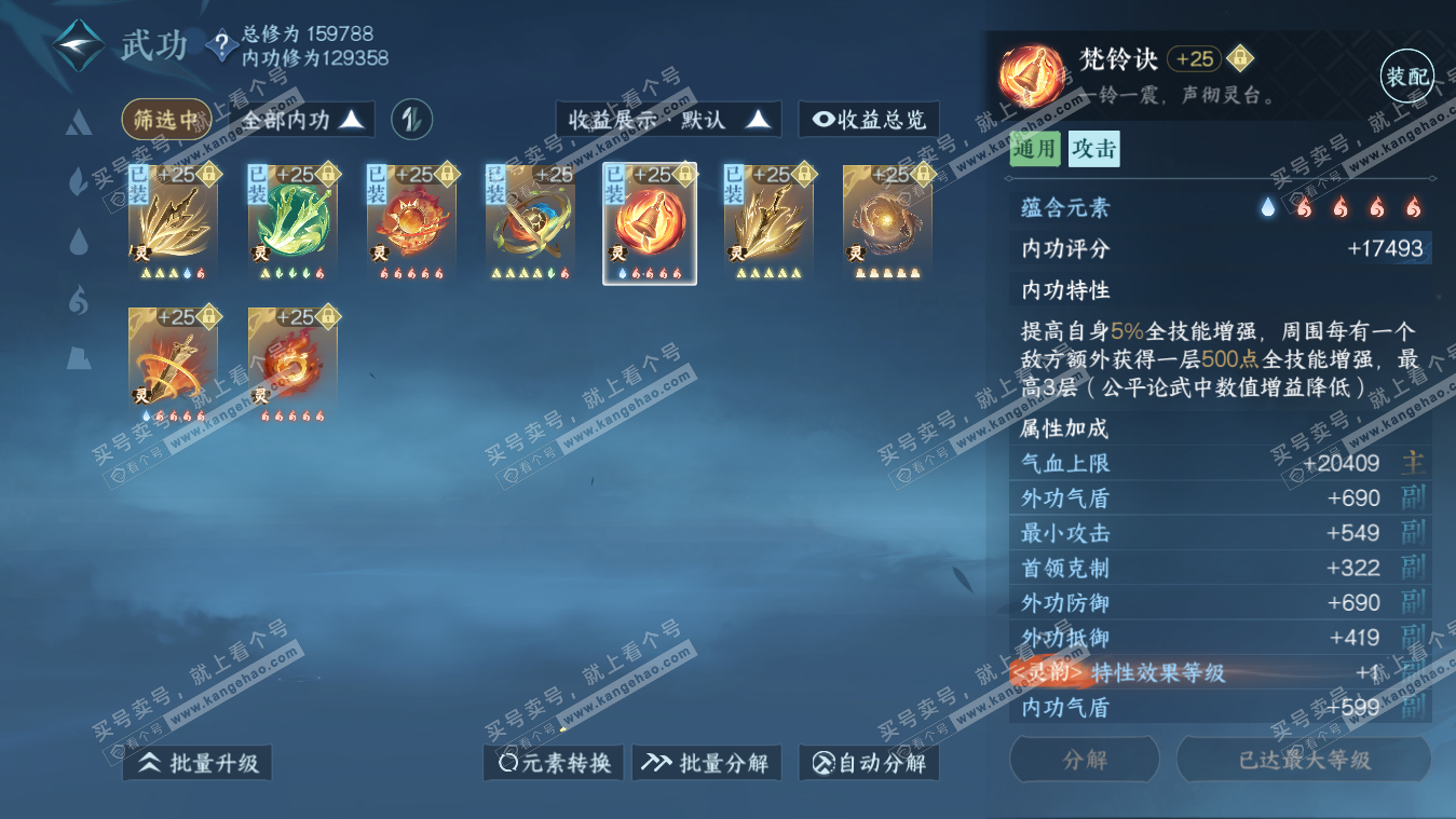 NSH317843逆水寒手游账号详情图27 NSH317843逆水寒手游账号详情图27