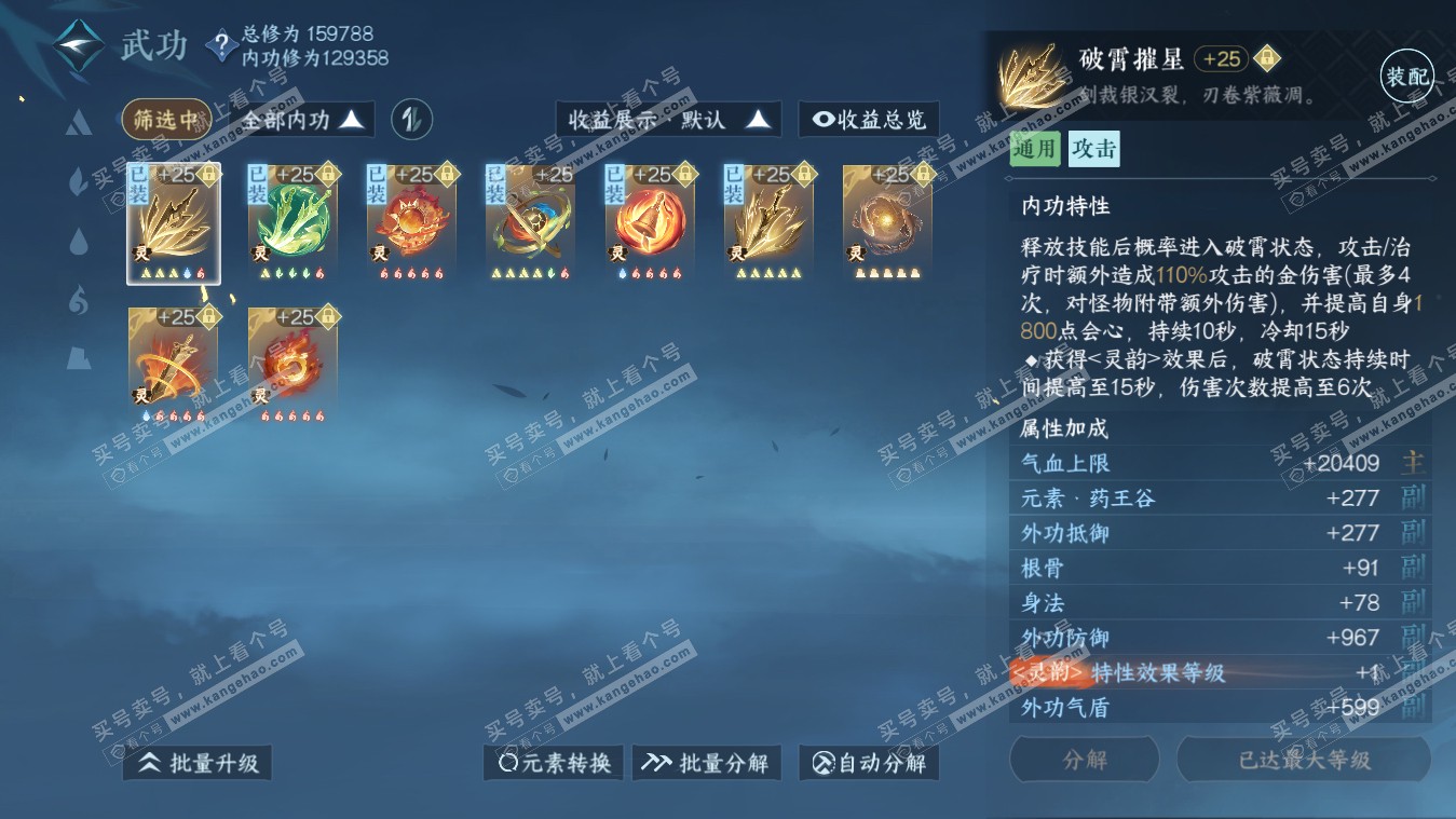 NSH317843逆水寒手游账号详情图24 NSH317843逆水寒手游账号详情图24