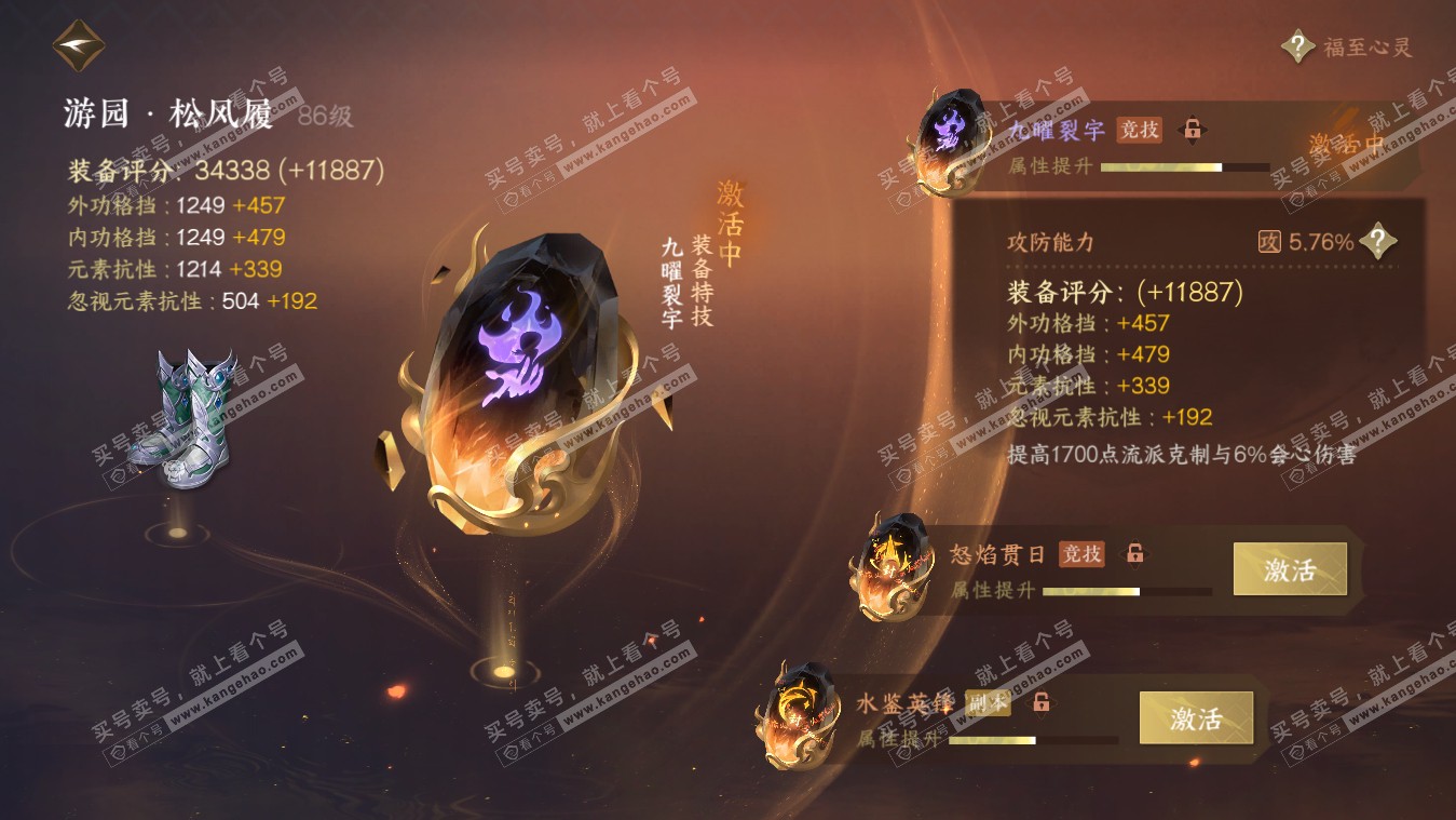 NSH317843逆水寒手游账号详情图19 NSH317843逆水寒手游账号详情图19
