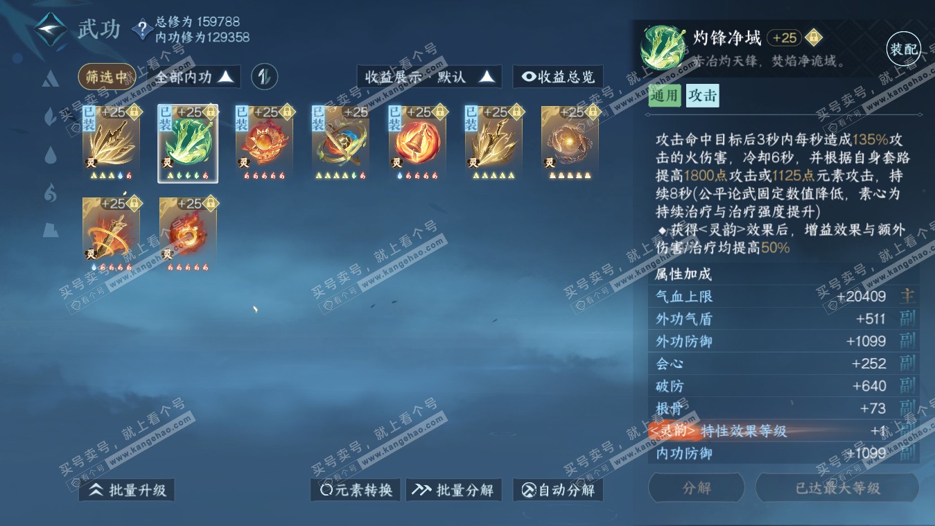 NSH317843逆水寒手游账号详情图25 NSH317843逆水寒手游账号详情图25