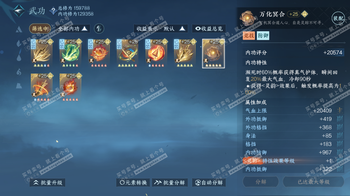NSH317843逆水寒手游账号详情图29 NSH317843逆水寒手游账号详情图29