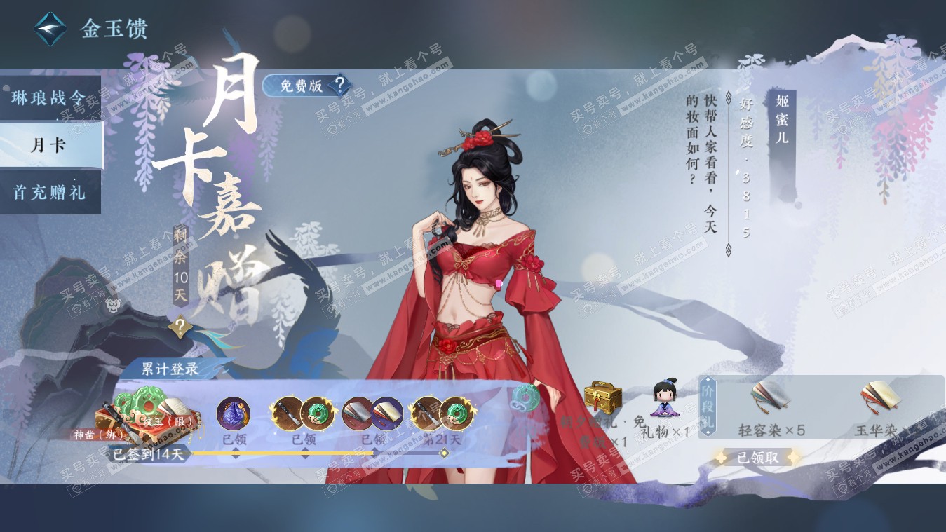 NSH317843逆水寒手游账号详情图32 NSH317843逆水寒手游账号详情图32
