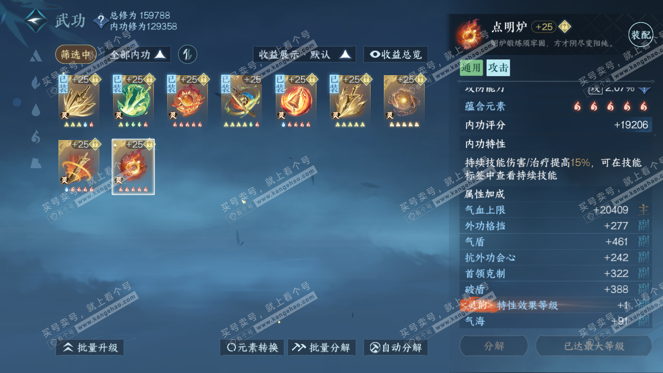 NSH317843逆水寒手游账号详情图31 NSH317843逆水寒手游账号详情图31