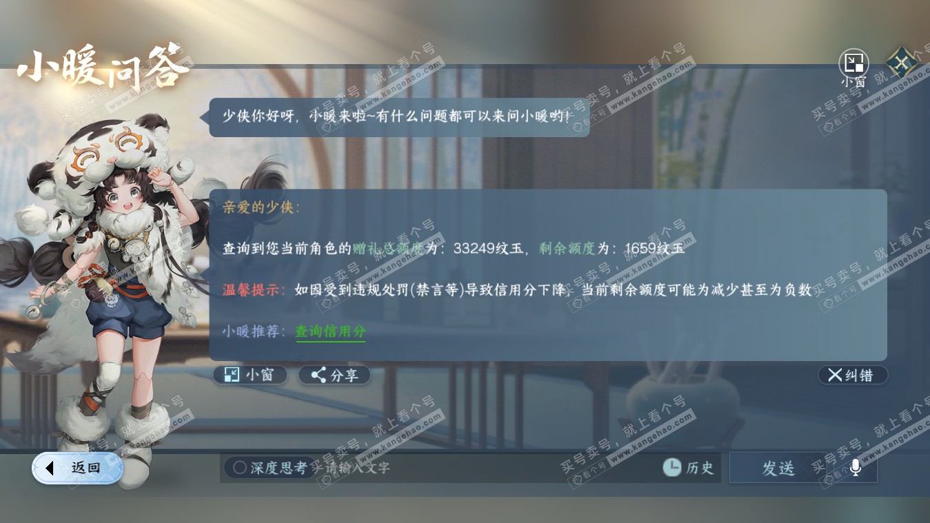 NSH317843逆水寒手游账号详情图36 NSH317843逆水寒手游账号详情图36