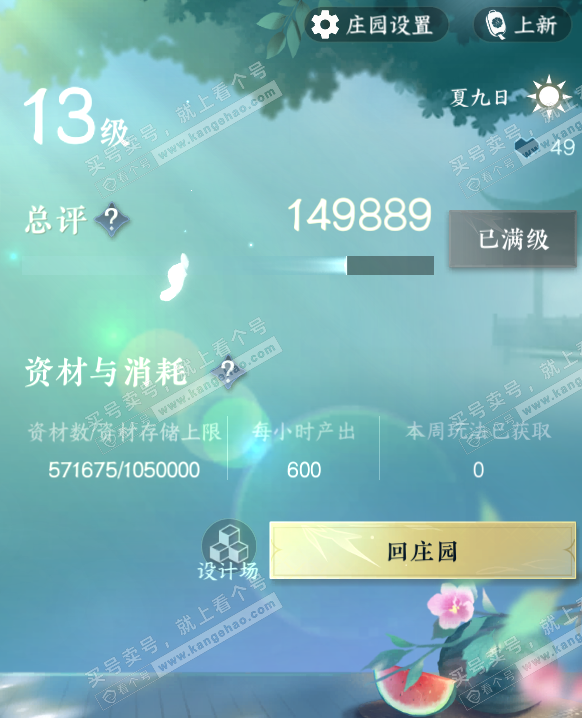 NSH317843逆水寒手游账号详情图33 NSH317843逆水寒手游账号详情图33