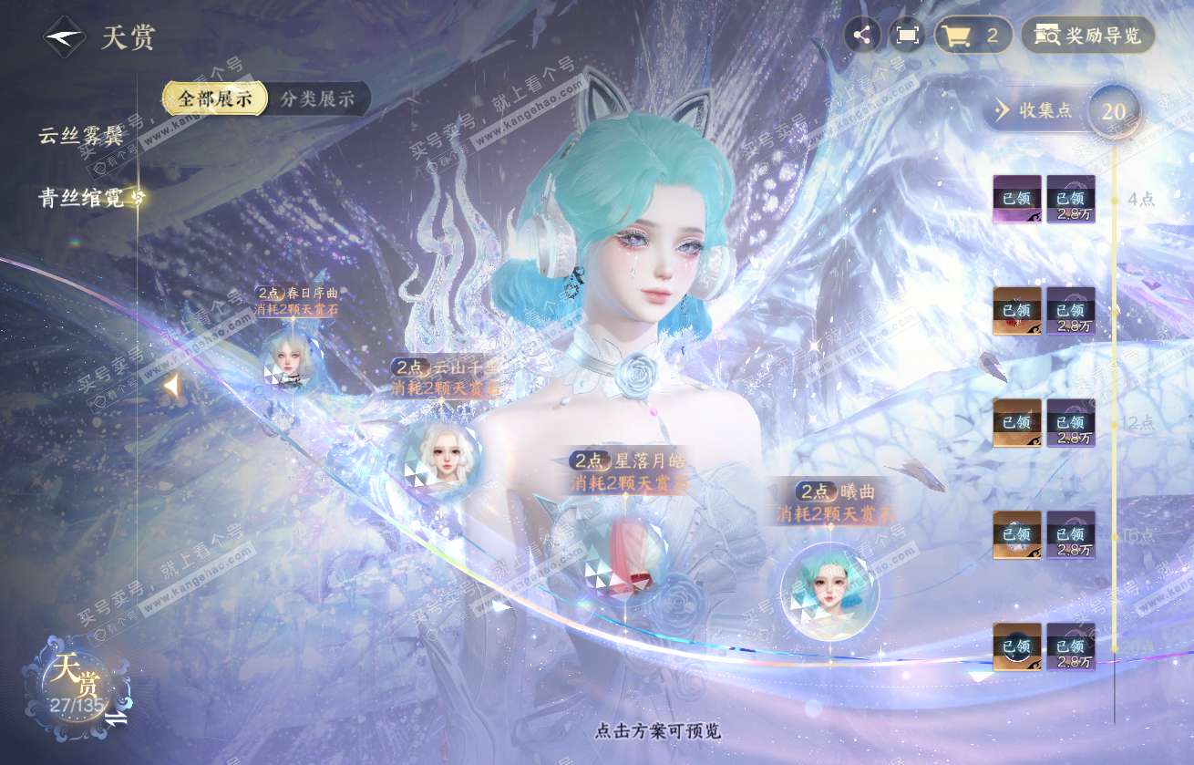 NSH317845逆水寒手游账号详情图12