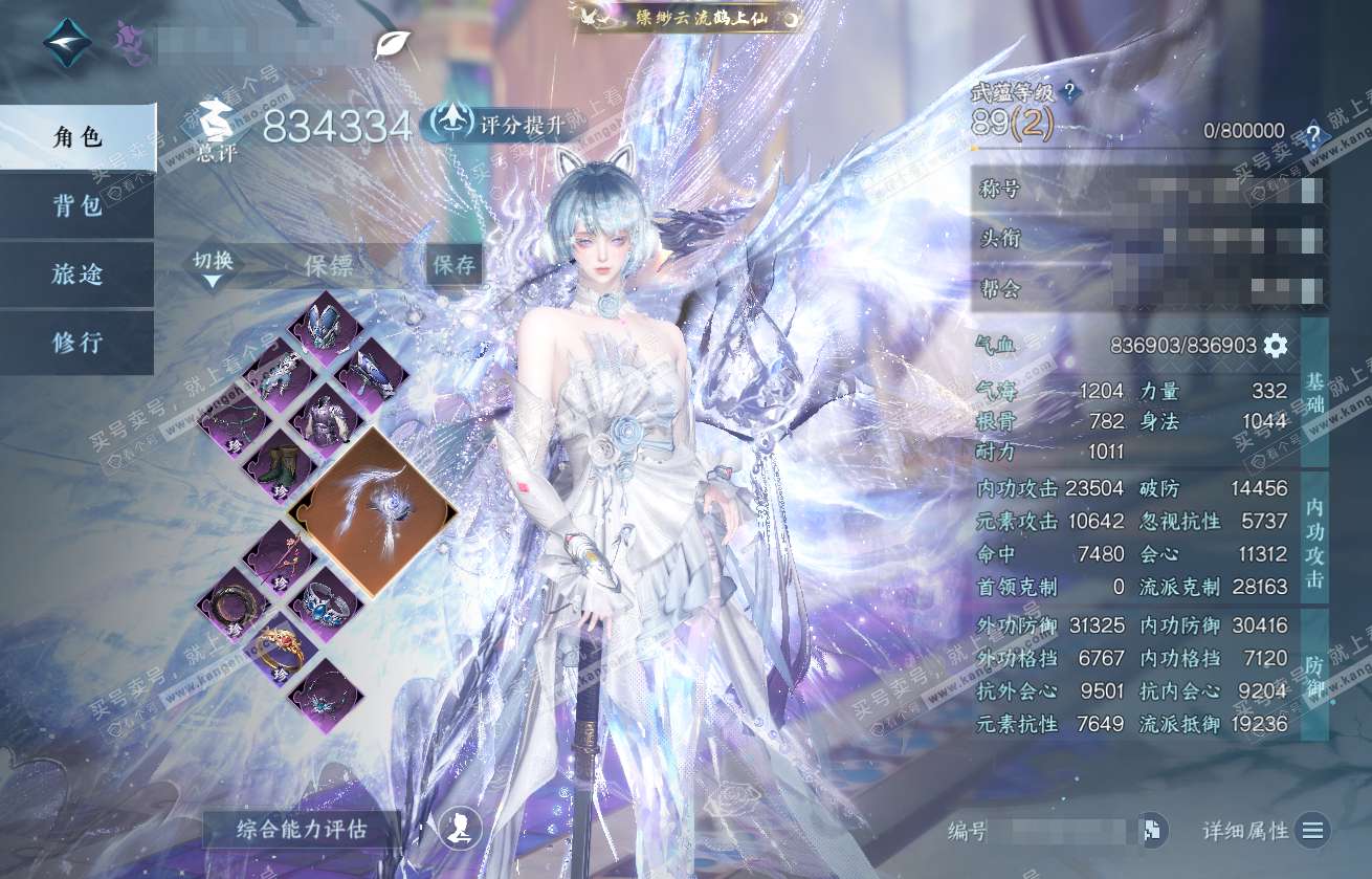 NSH317845逆水寒手游账号详情图1