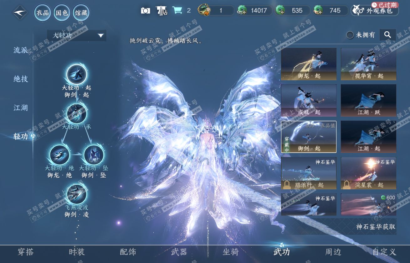 NSH317845逆水寒手游账号详情图23