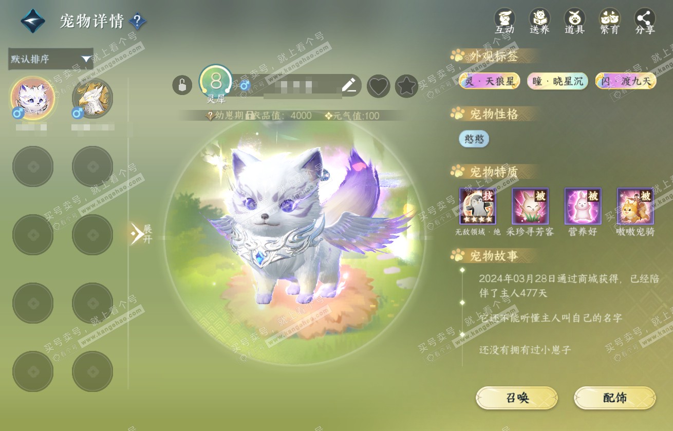NSH317845逆水寒手游账号详情图26