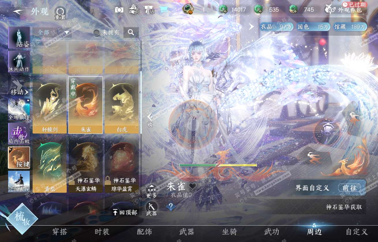 NSH317845逆水寒手游账号详情图25