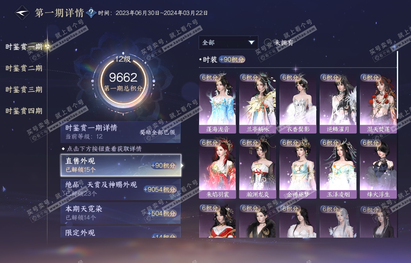 NSH317845逆水寒手游账号详情图28