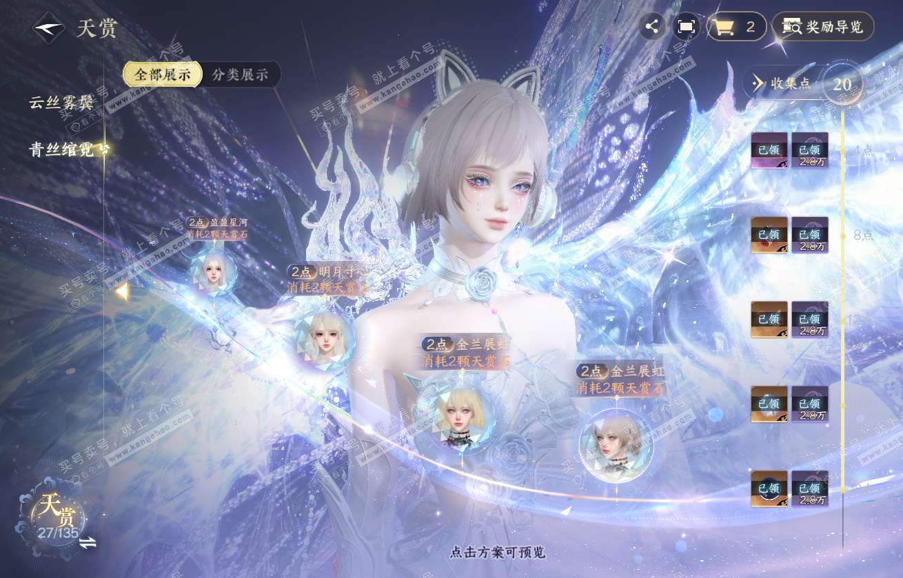 NSH317845逆水寒手游账号详情图17