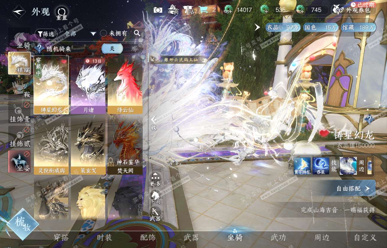 NSH317845逆水寒手游账号详情图21