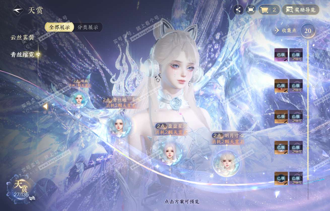 NSH317845逆水寒手游账号详情图15