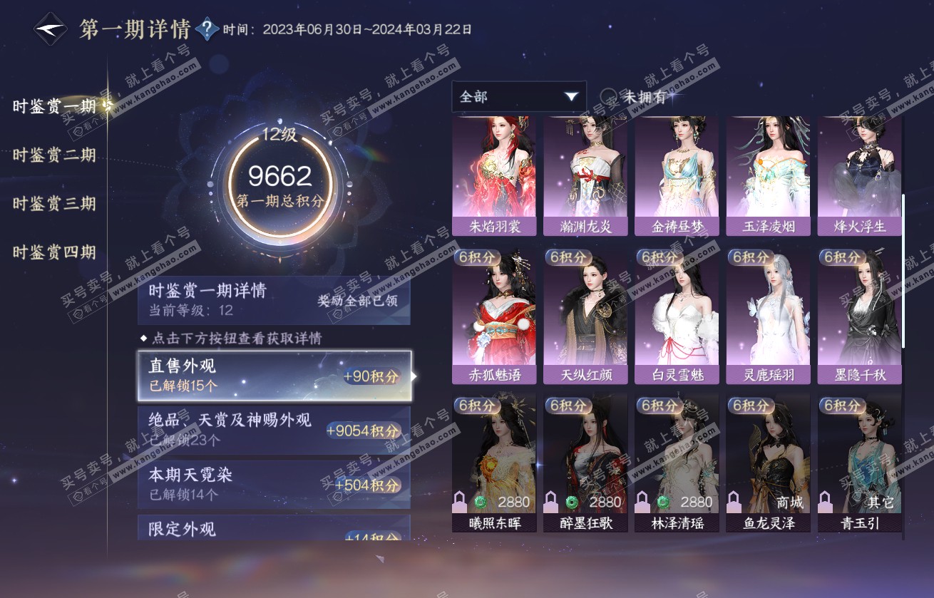 NSH317845逆水寒手游账号详情图29