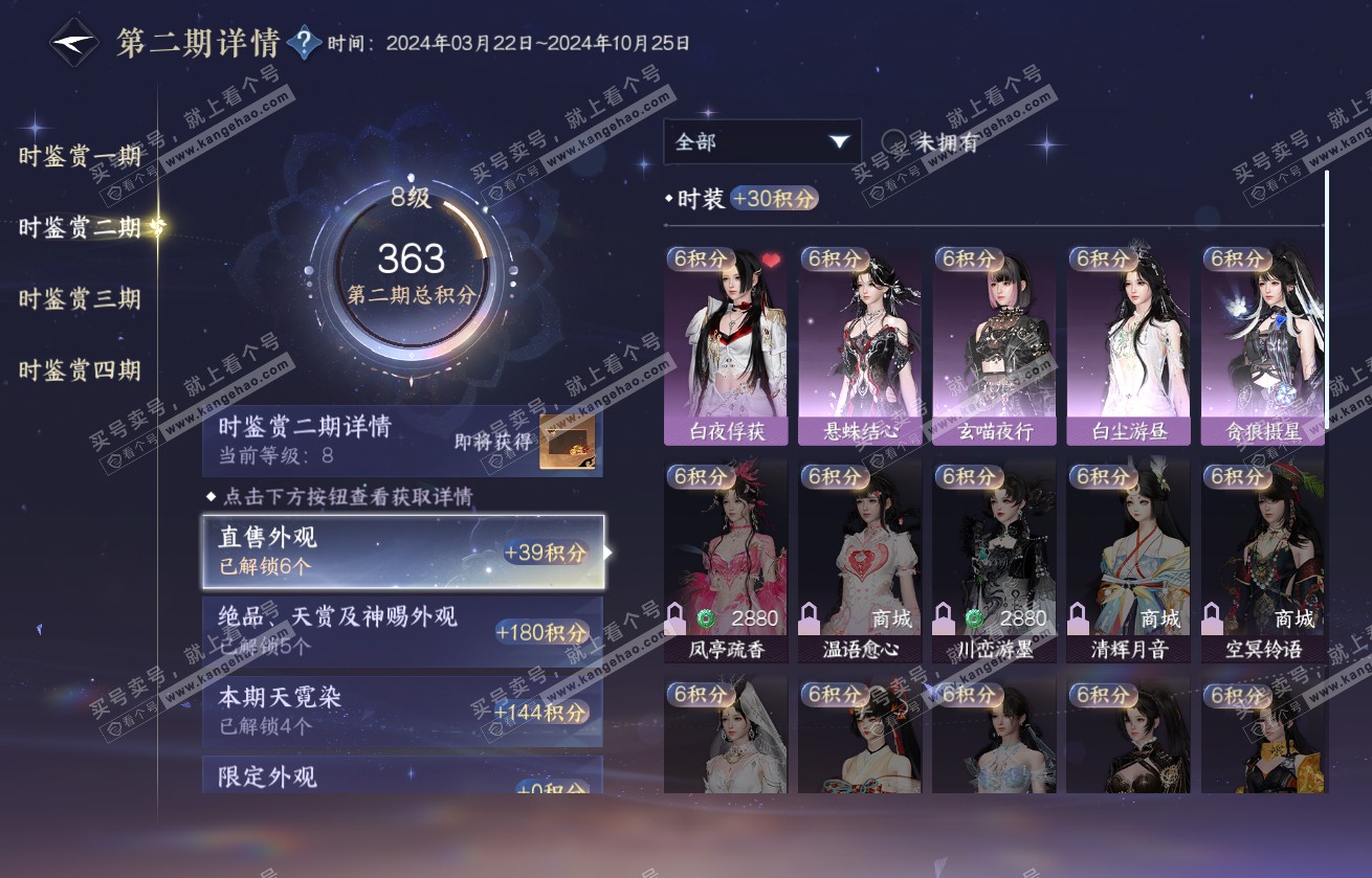 NSH317845逆水寒手游账号详情图30