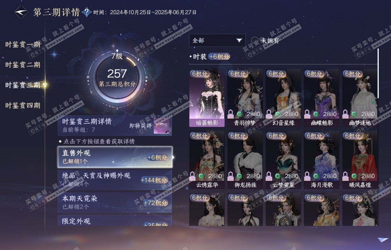 NSH317845逆水寒手游账号详情图31