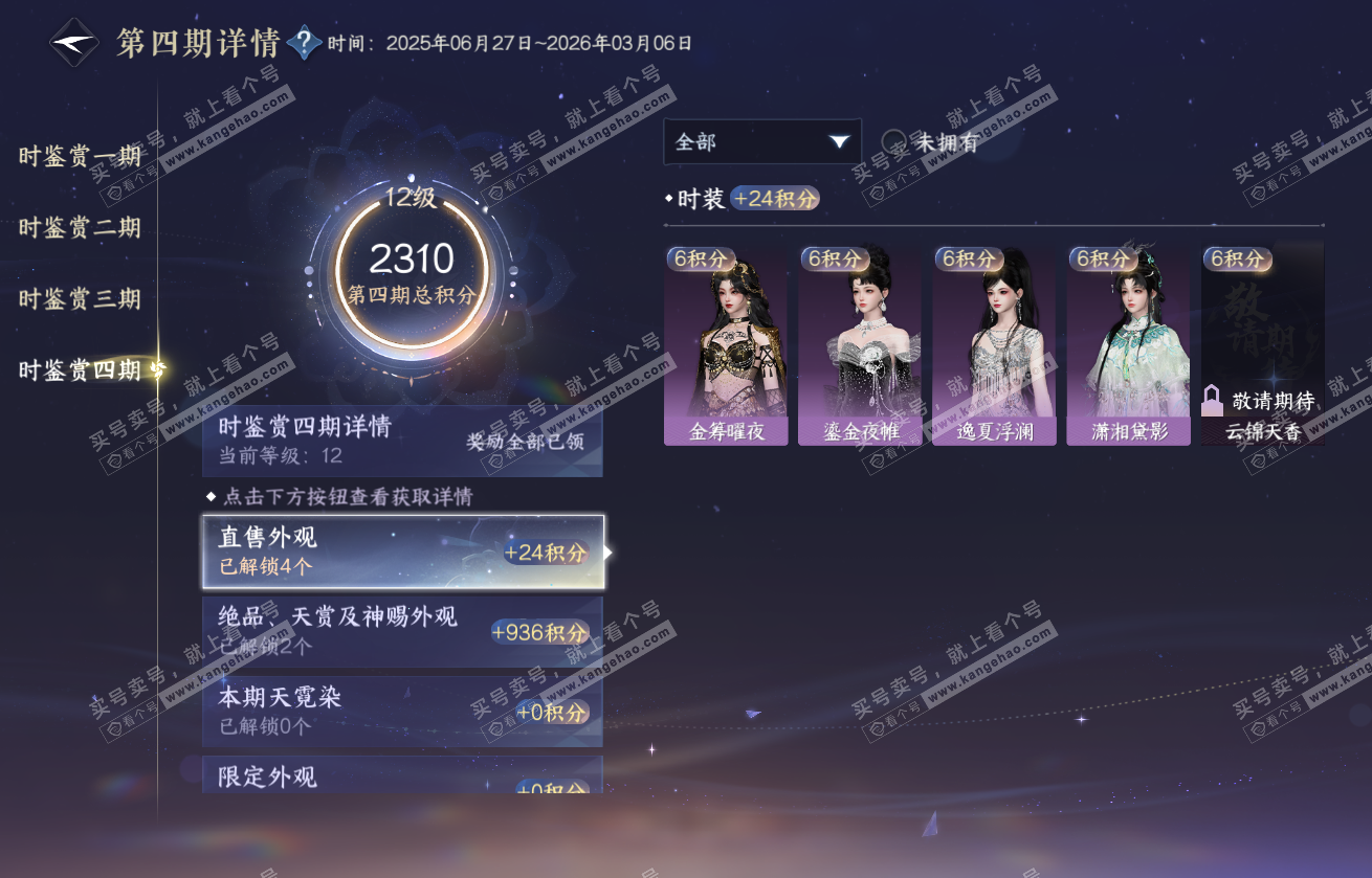 NSH317845逆水寒手游账号详情图32