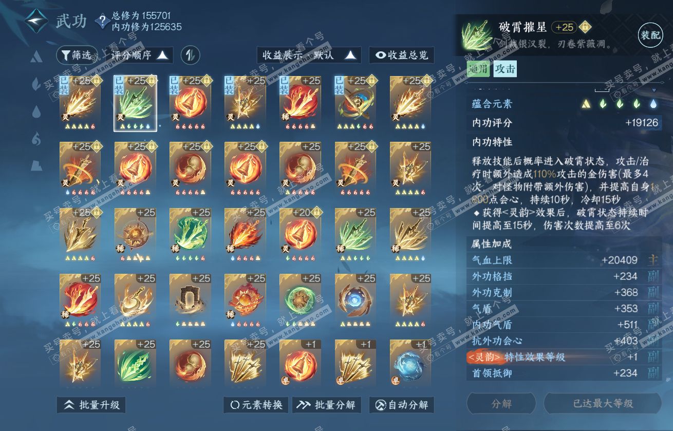 NSH317845逆水寒手游账号详情图36