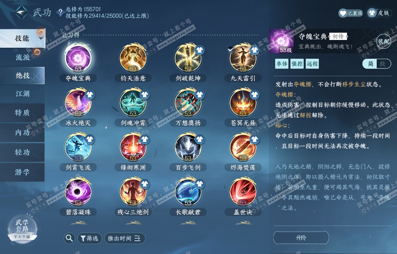 NSH317845逆水寒手游账号详情图33