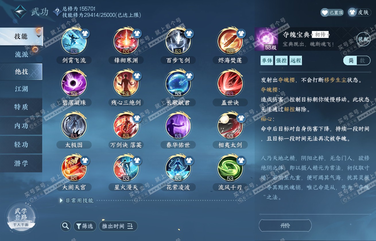 NSH317845逆水寒手游账号详情图34