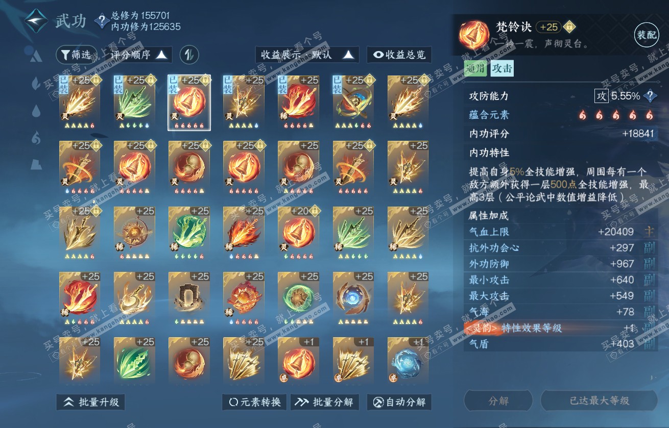 NSH317845逆水寒手游账号详情图37