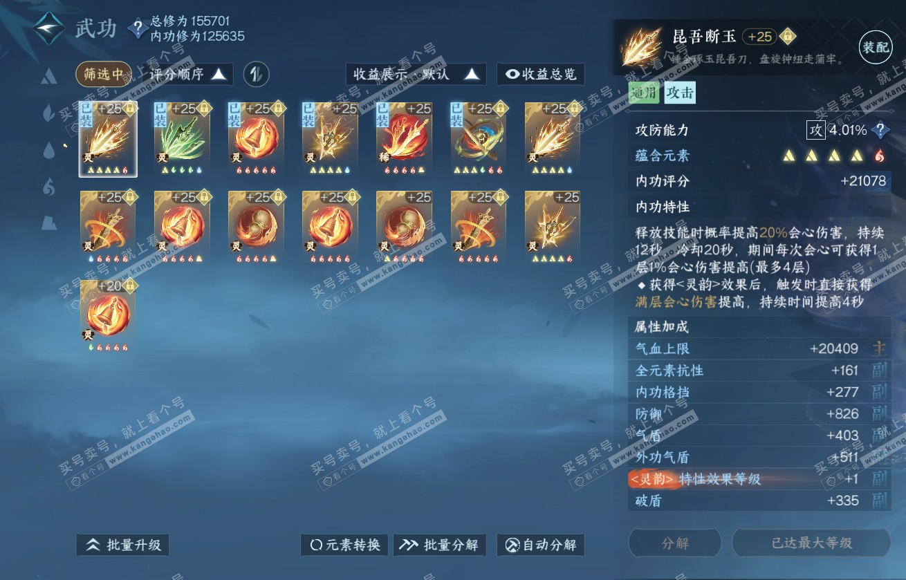 NSH317845逆水寒手游账号详情图49