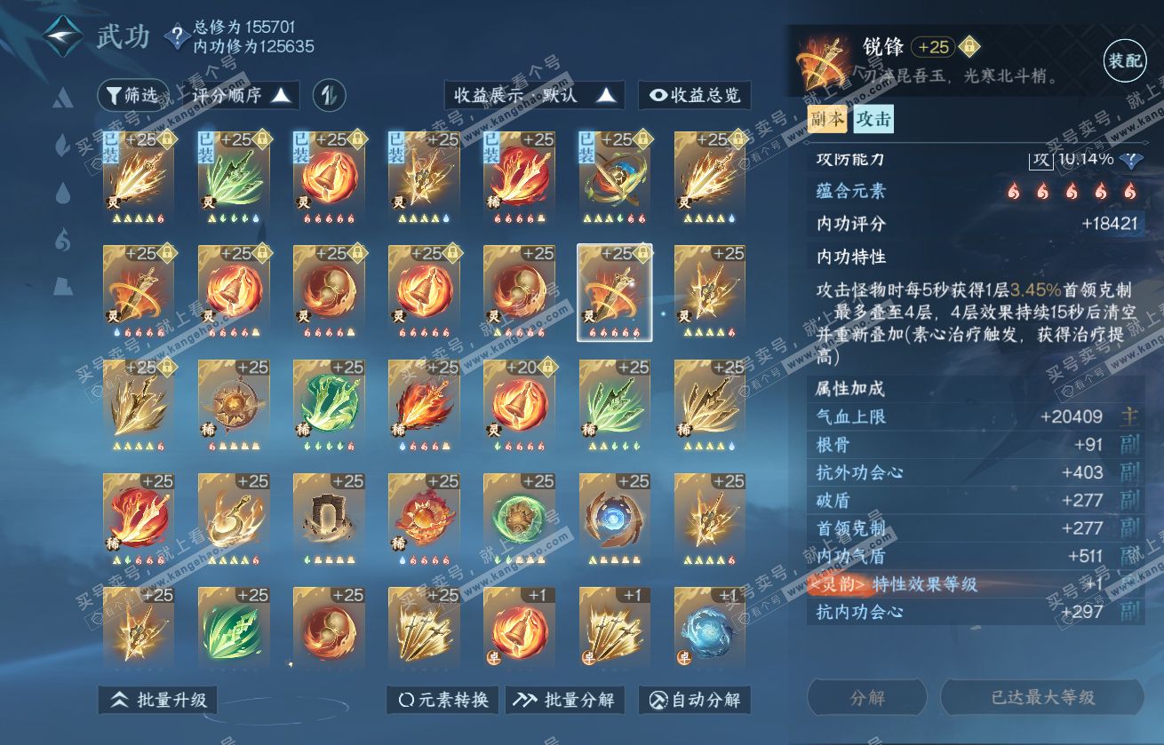 NSH317845逆水寒手游账号详情图47