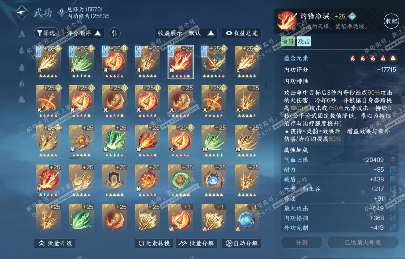 NSH317845逆水寒手游账号详情图39