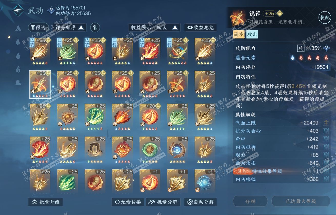 NSH317845逆水寒手游账号详情图42