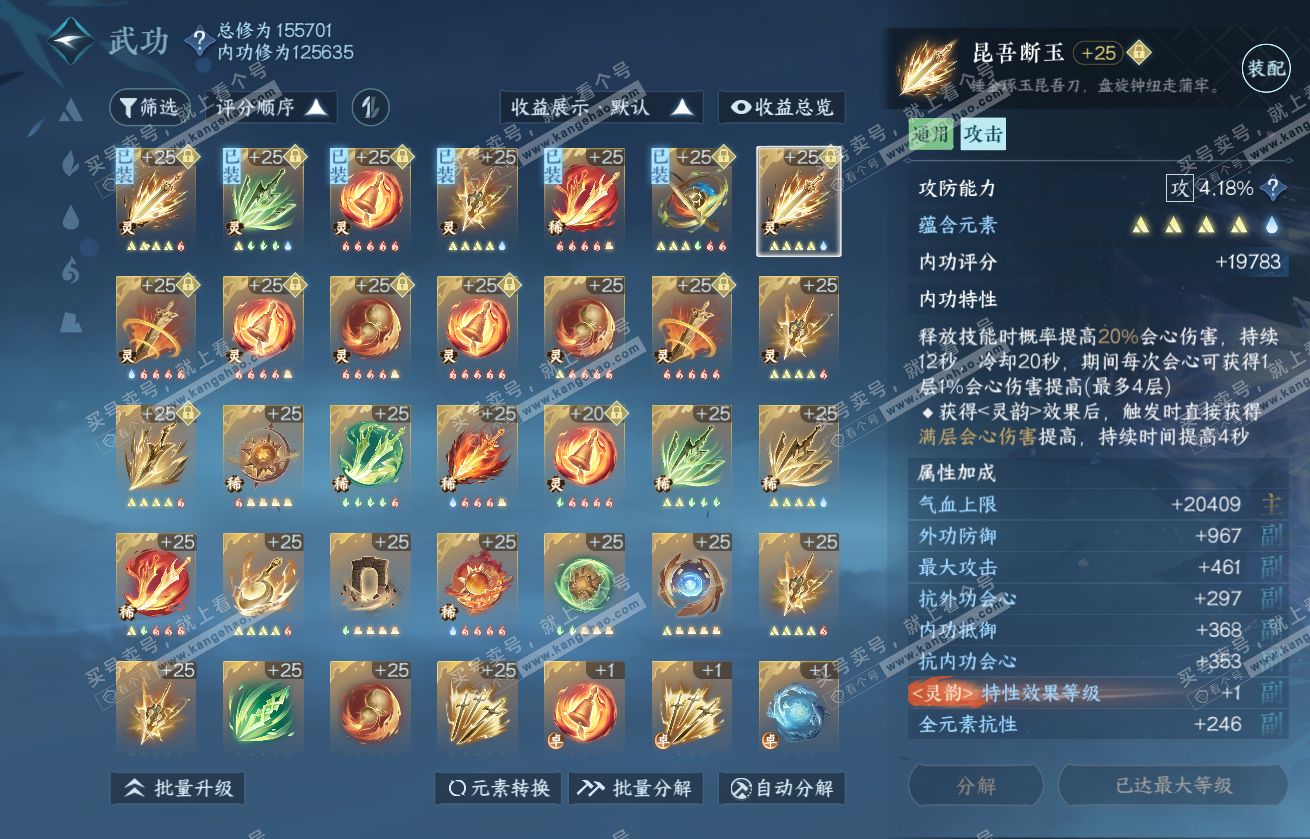 NSH317845逆水寒手游账号详情图41
