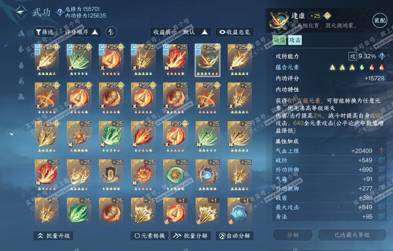 NSH317845逆水寒手游账号详情图40