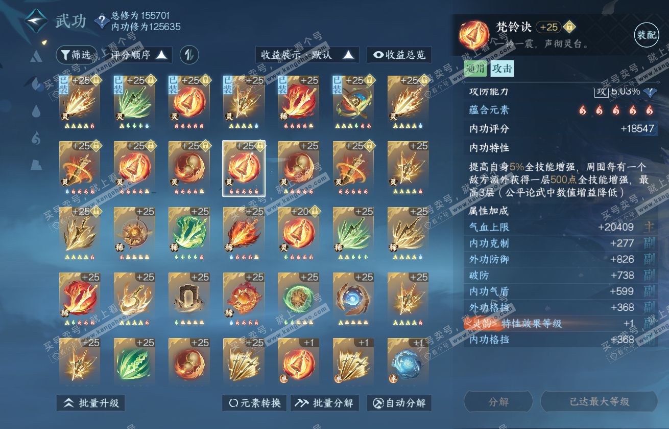 NSH317845逆水寒手游账号详情图45