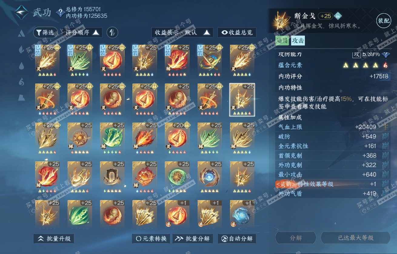NSH317845逆水寒手游账号详情图48