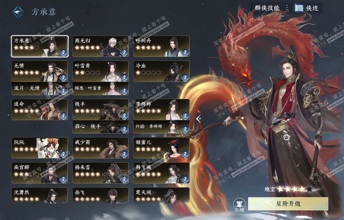 NSH317845逆水寒手游账号详情图59