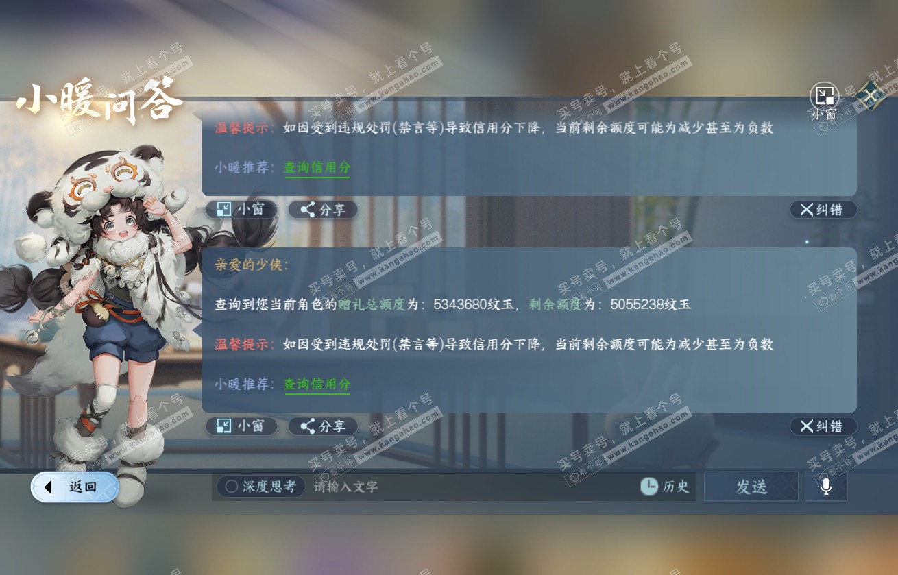 NSH317845逆水寒手游账号详情图64