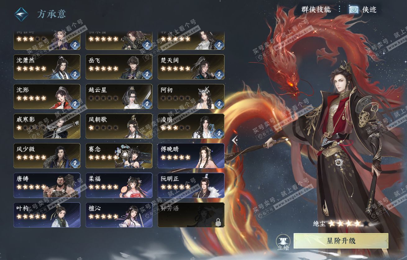 NSH317845逆水寒手游账号详情图60
