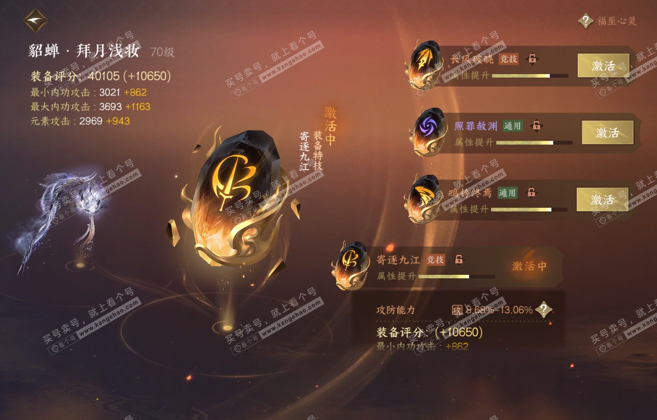 NSH317845逆水寒手游账号详情图52