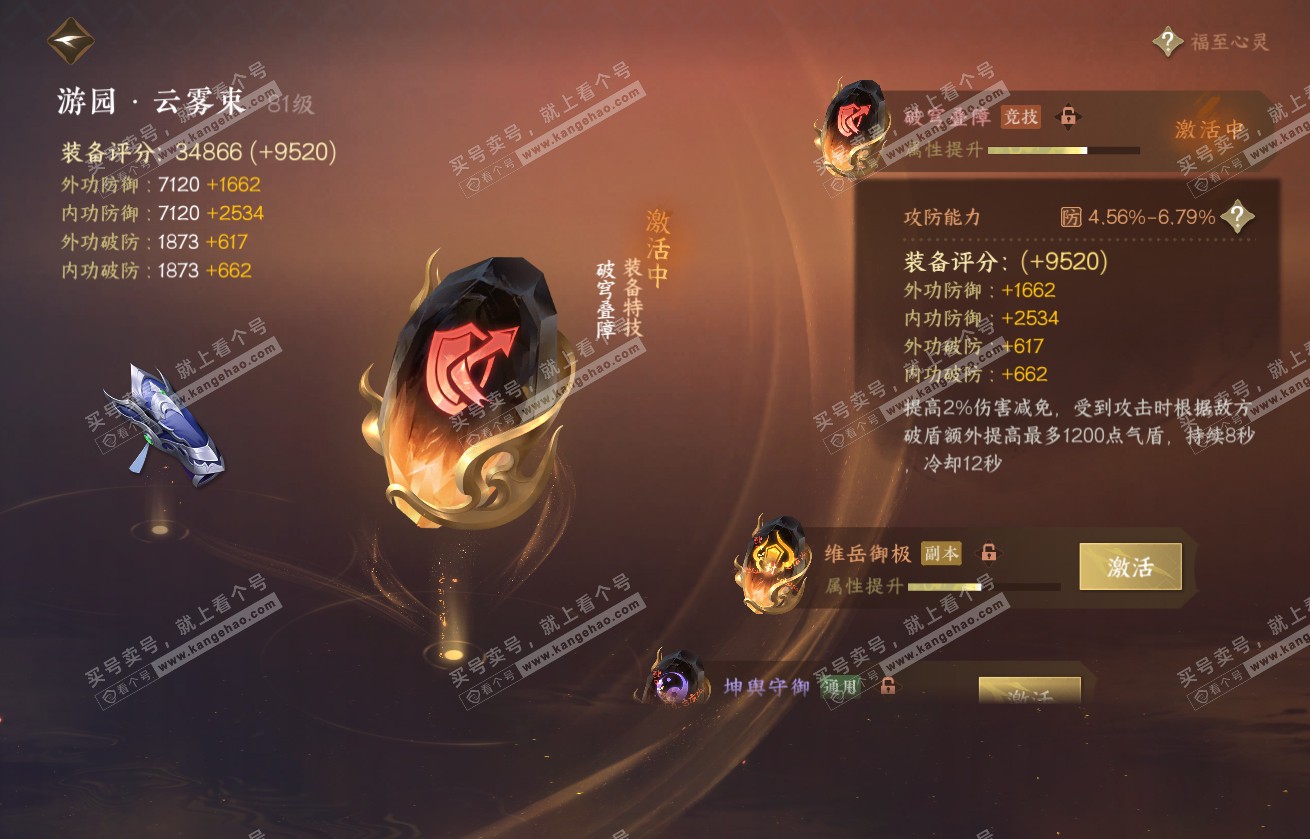 NSH317845逆水寒手游账号详情图54