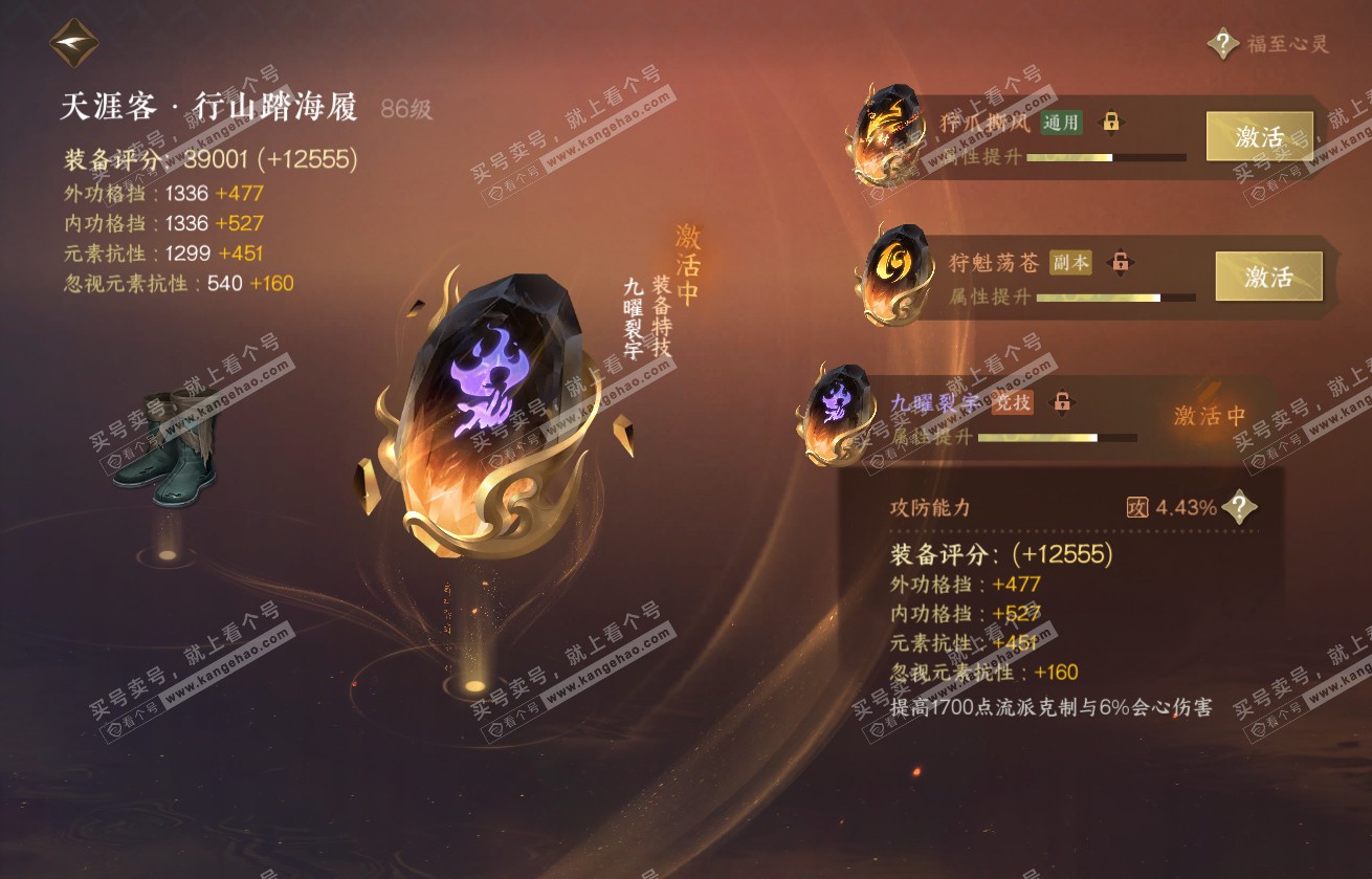NSH317845逆水寒手游账号详情图57