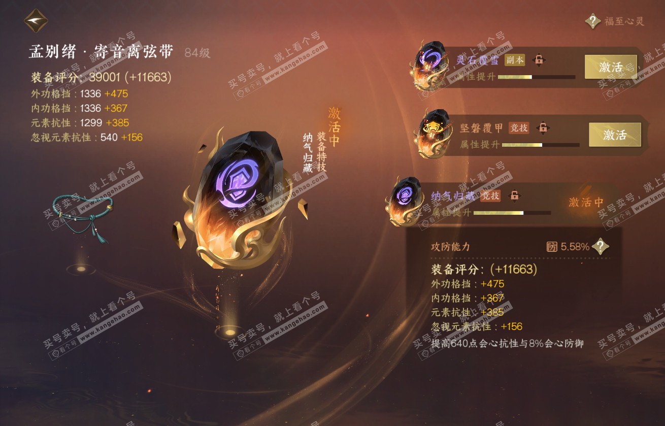 NSH317845逆水寒手游账号详情图56