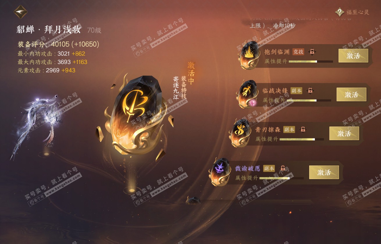 NSH317845逆水寒手游账号详情图53