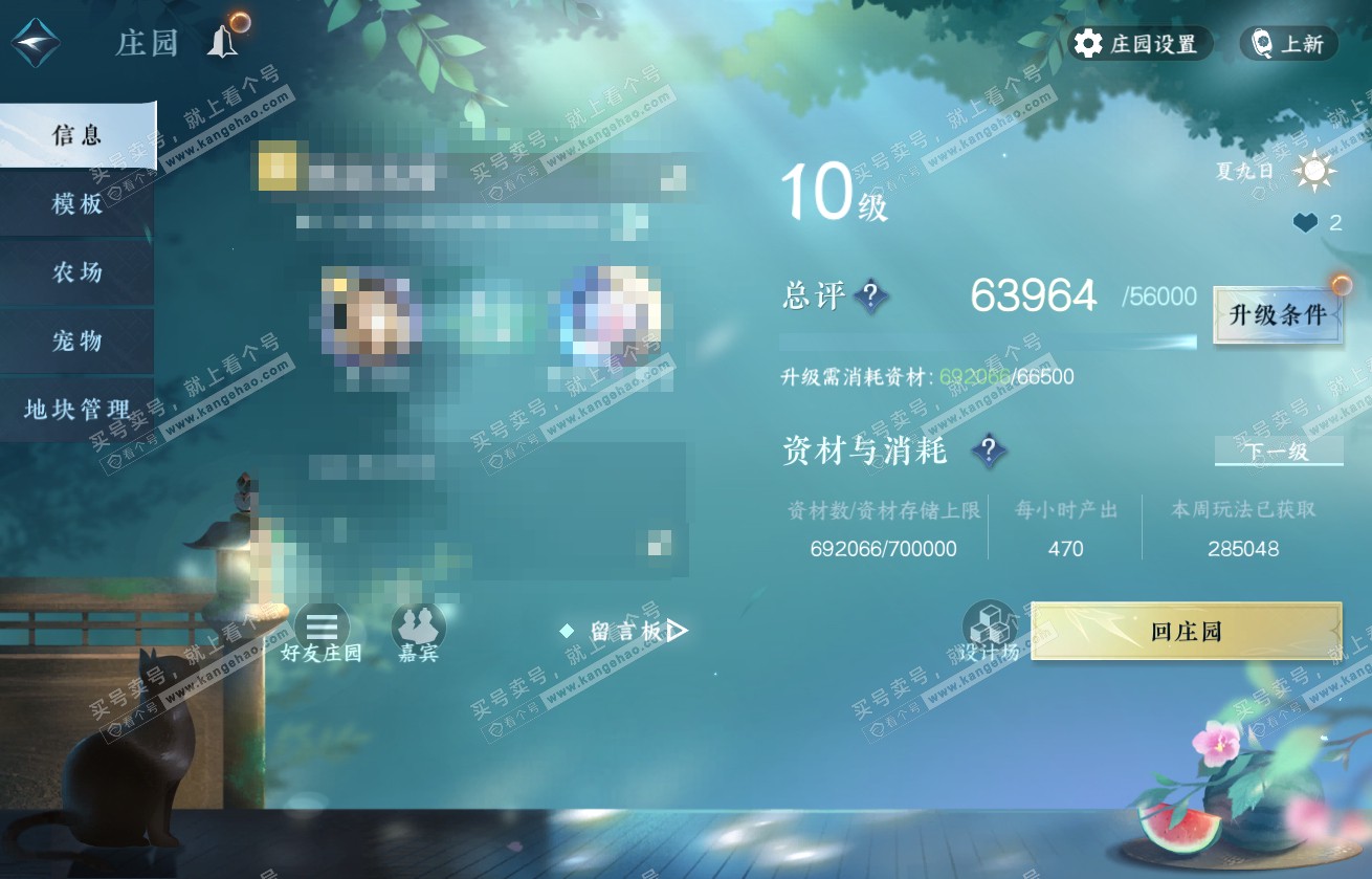 NSH317845逆水寒手游账号详情图61